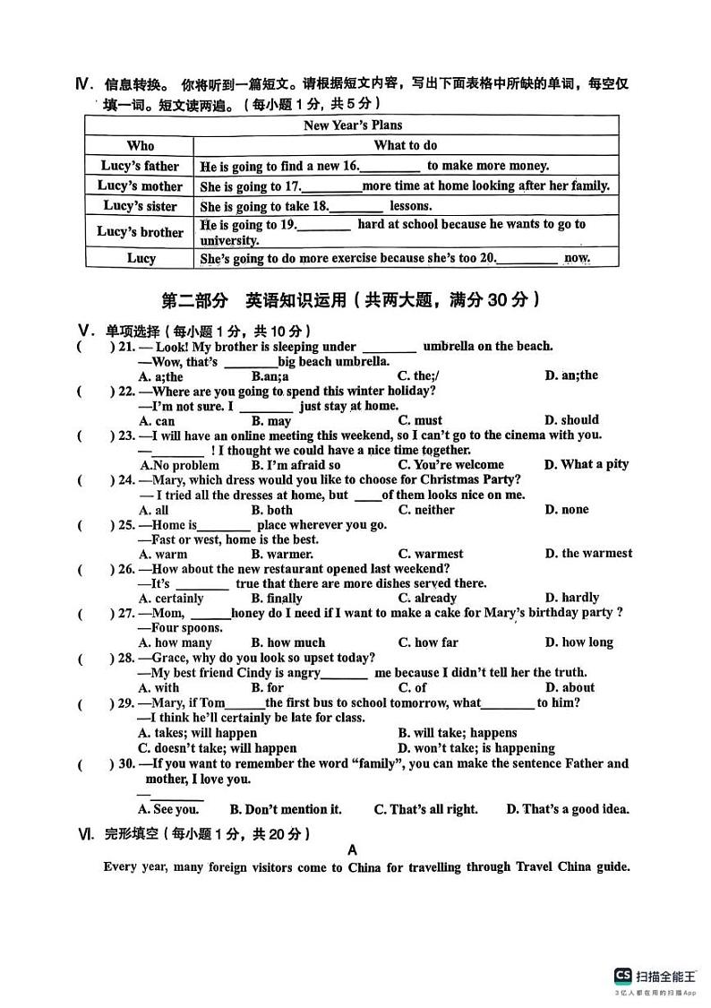 安徽省淮南市八公山区2024-2025学年度八年级上期末试卷英语第2页