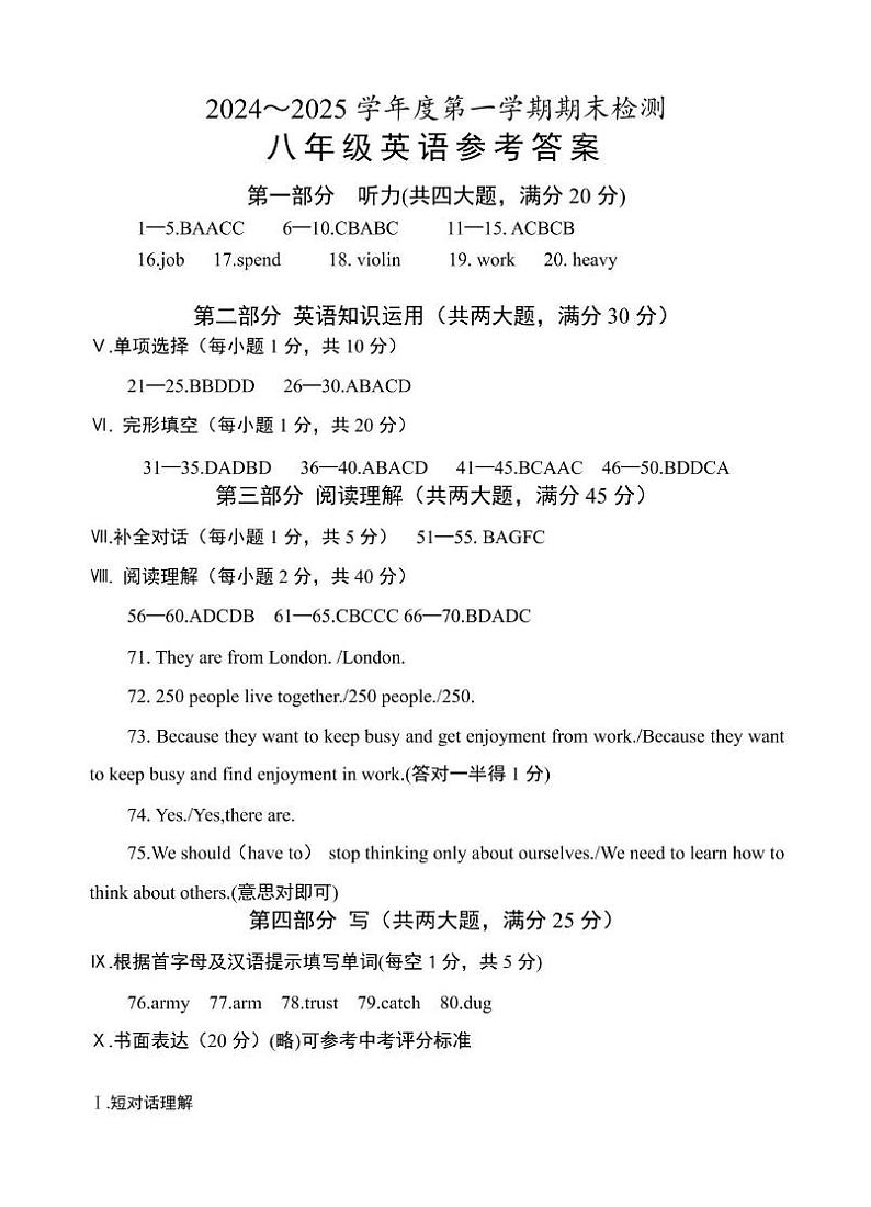 24-25八上英语期末参考答案第1页