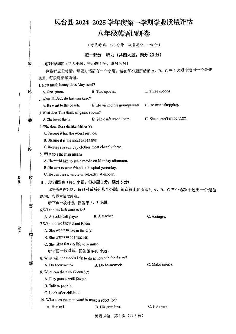 安徽省淮南市凤台县2024-2025学年八年级上学期期末考试英语试题第1页