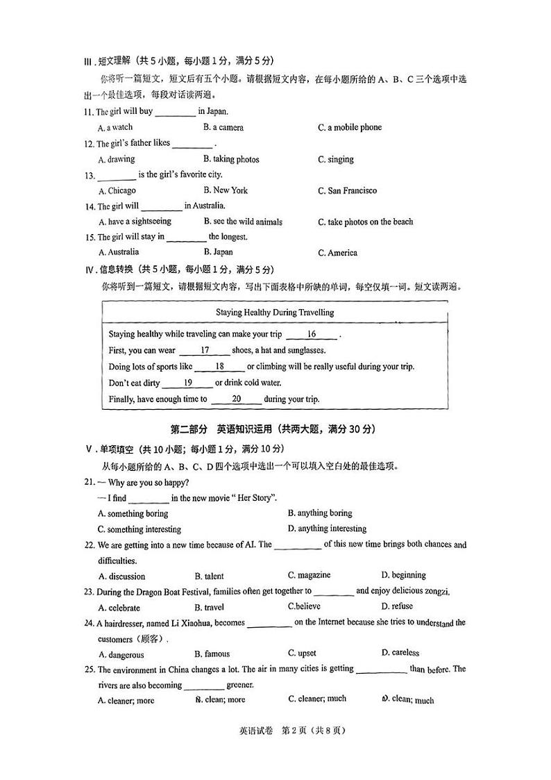 安徽省淮南市凤台县2024-2025学年八年级上学期期末考试英语试题第2页