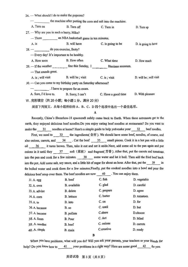 安徽省淮南市凤台县2024-2025学年八年级上学期期末考试英语试题第3页