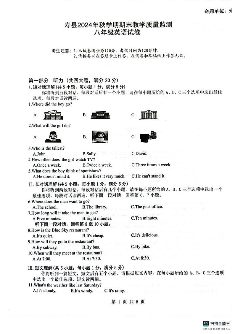 安徽省淮南市寿县2024-2025学年八年级上学期期末教学质量检测英语试卷第1页