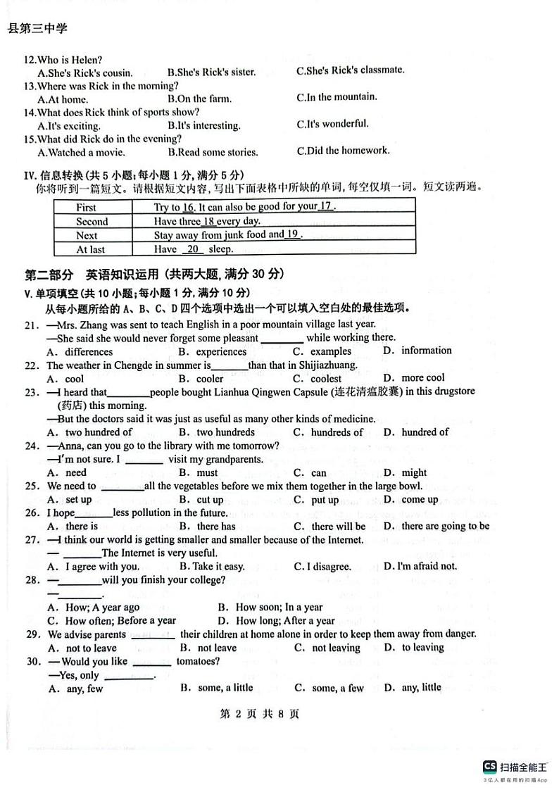 安徽省淮南市寿县2024-2025学年八年级上学期期末教学质量检测英语试卷第2页