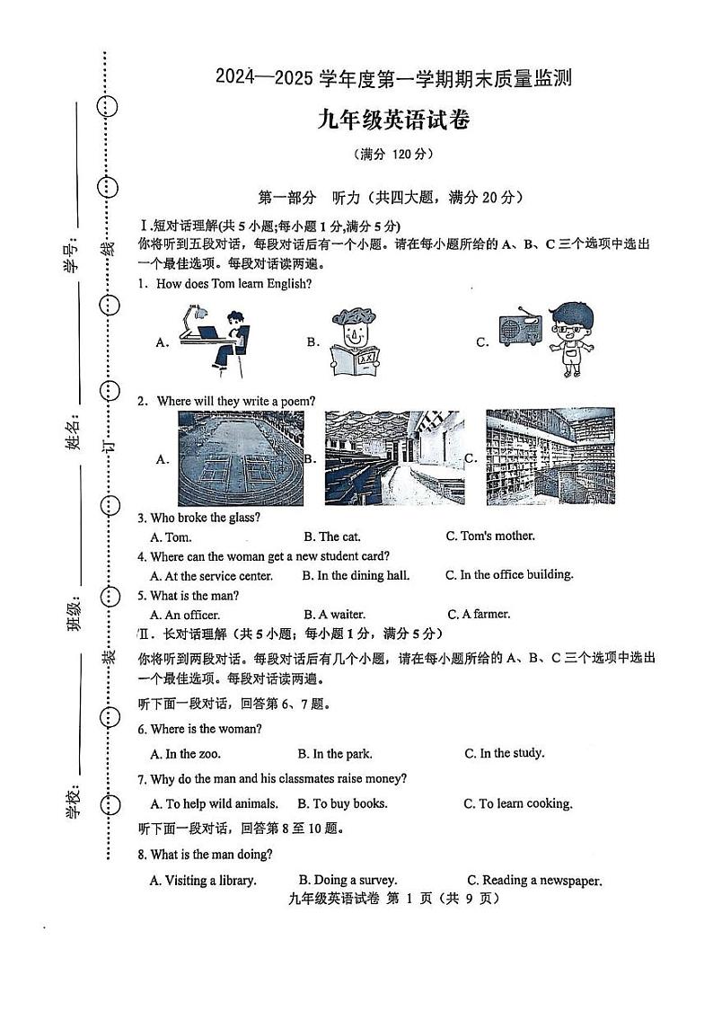 安徽省六安市舒城县2024-2025学年九年级上学期1月期末英语试题第1页