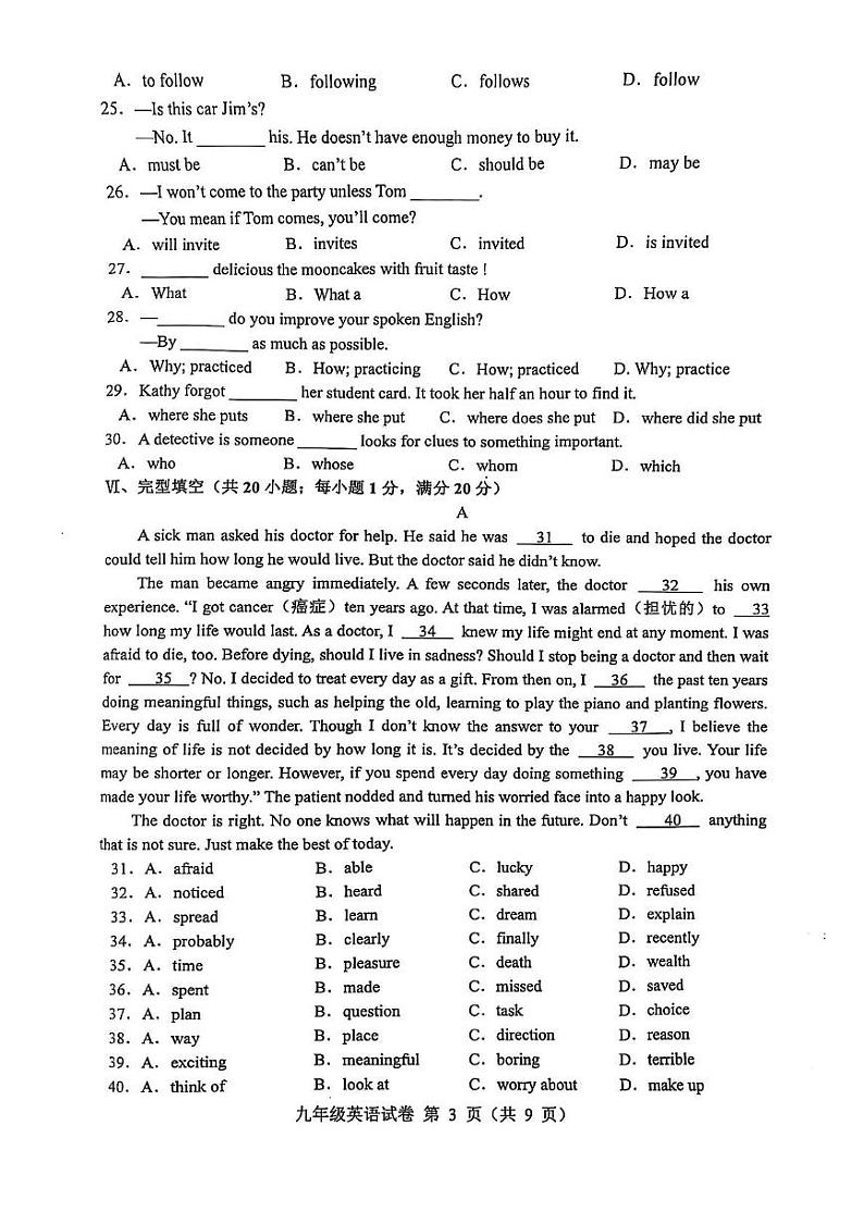 安徽省六安市舒城县2024-2025学年九年级上学期1月期末英语试题第3页