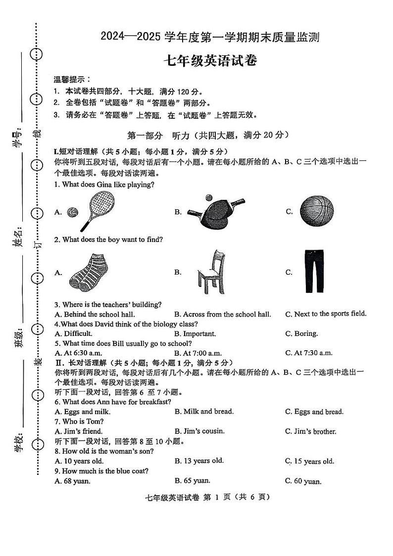 安徽省六安市舒城县2024-2025学年七年级上学期1月期末英语试题第1页