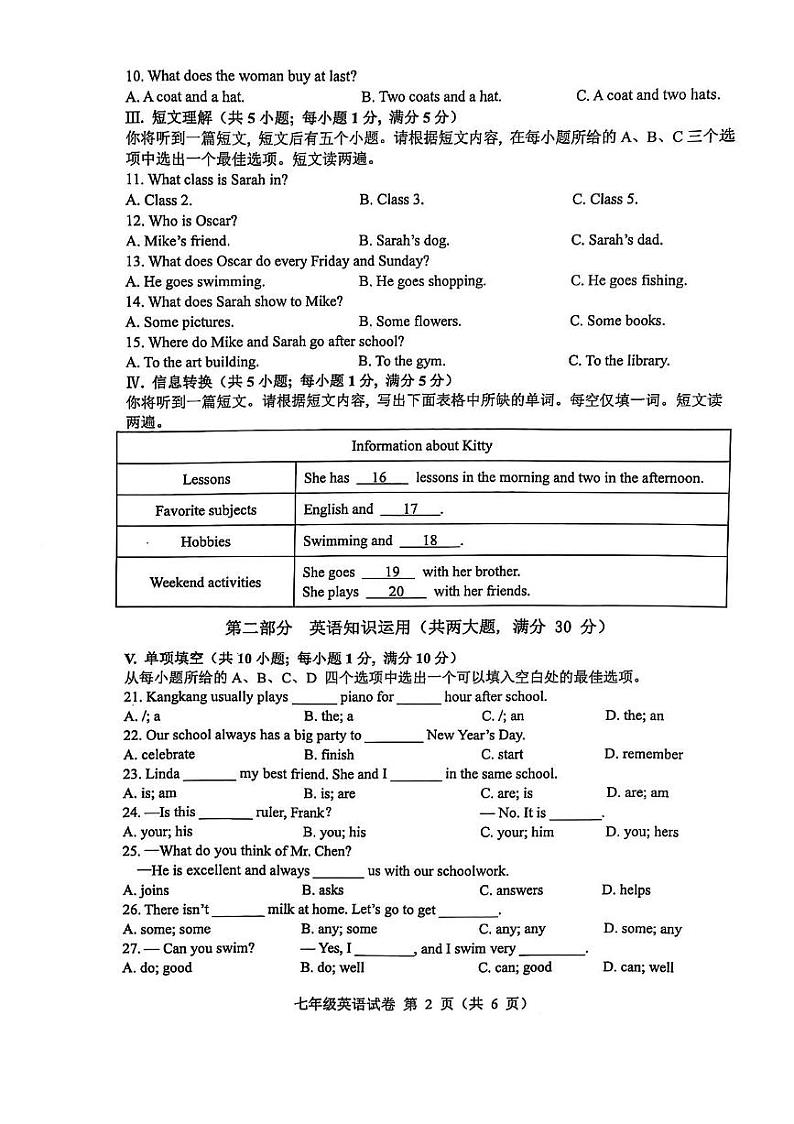 安徽省六安市舒城县2024-2025学年七年级上学期1月期末英语试题第2页