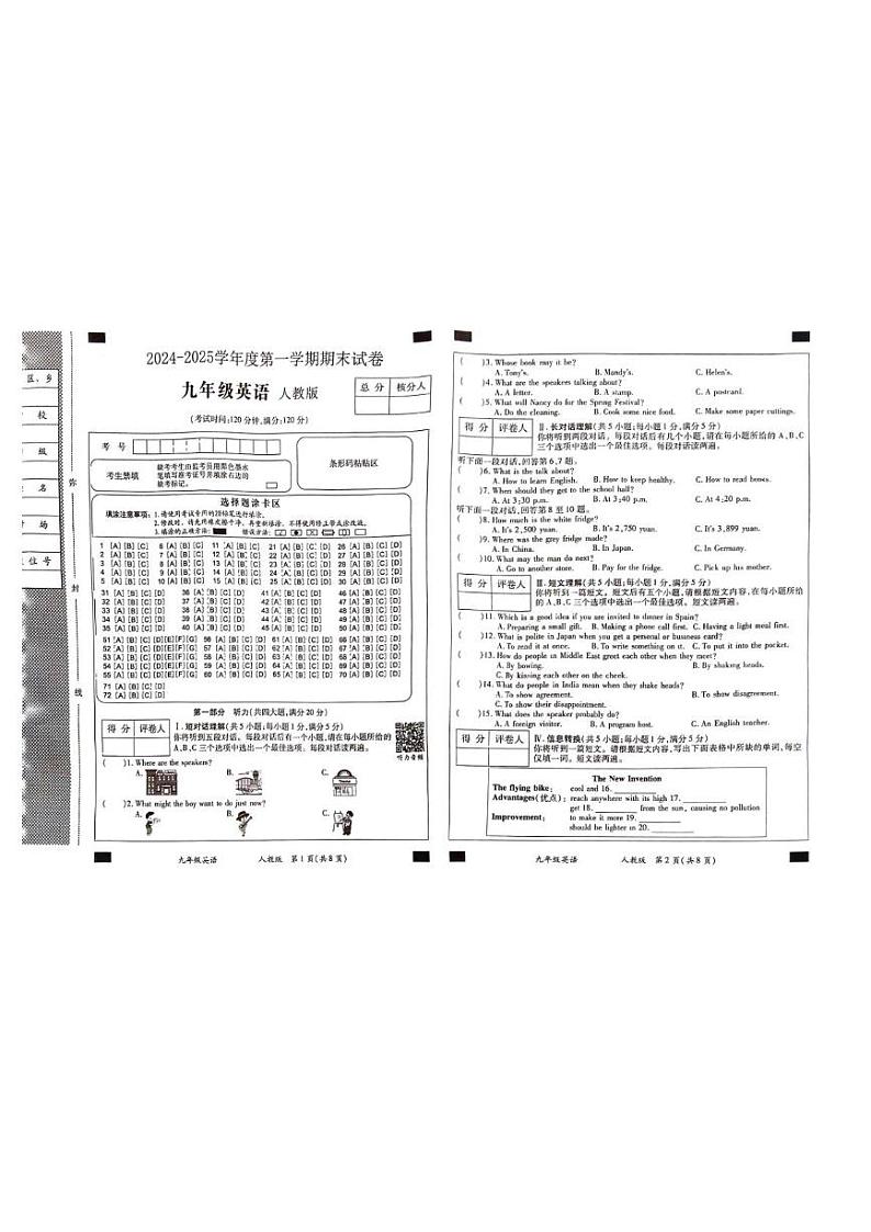 安徽省宿州市埇桥区第九中学2024-2025学年九年级上学期1月期末考试英语试题第1页