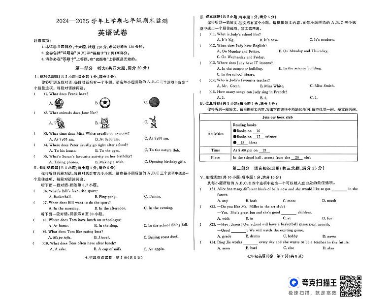安徽省太和县2024-2025学年七年级上学期期末考试英语试卷第1页