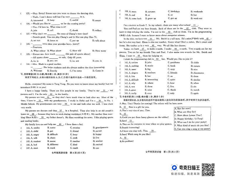 安徽省太和县2024-2025学年七年级上学期期末考试英语试卷第2页