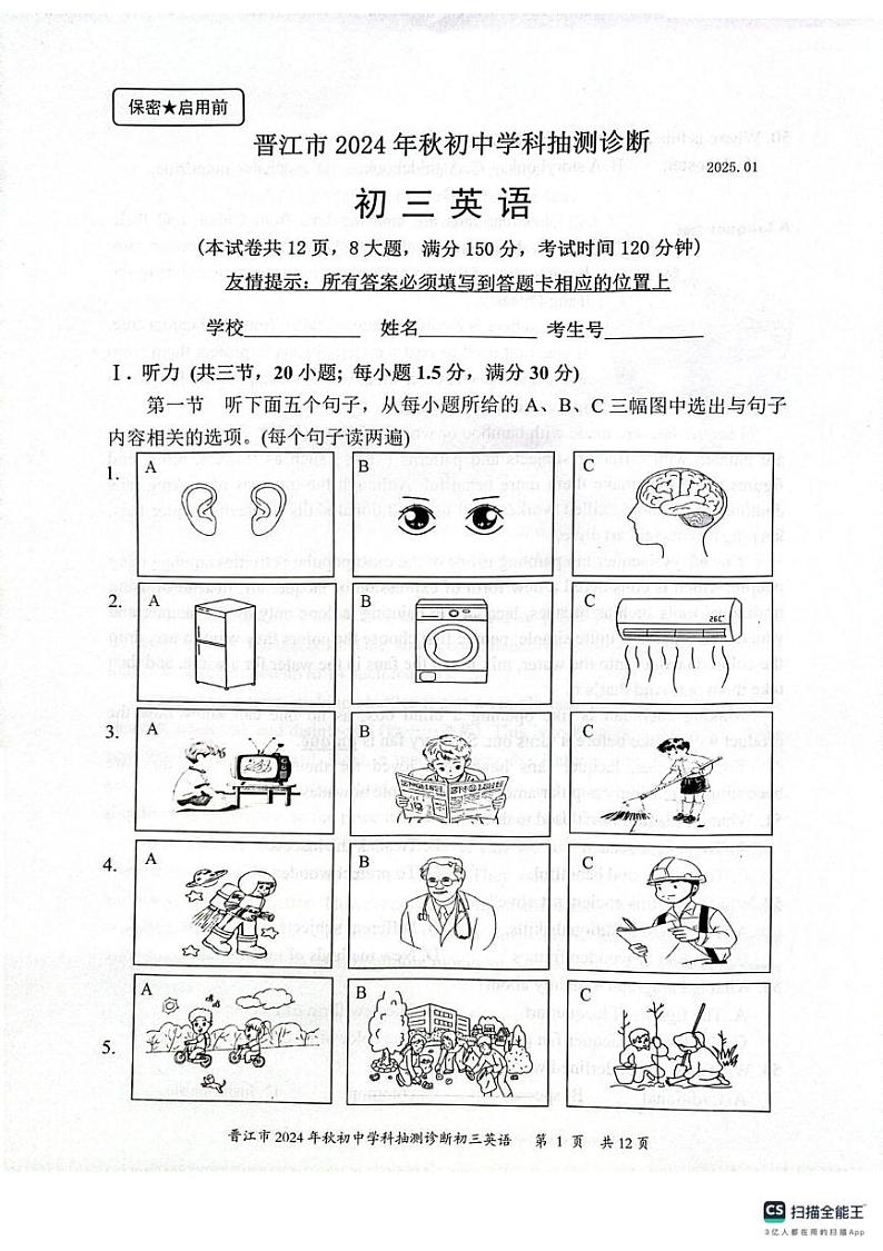 福建省晋江市2024-2025学年九年级上学期期末考试英语试题第1页