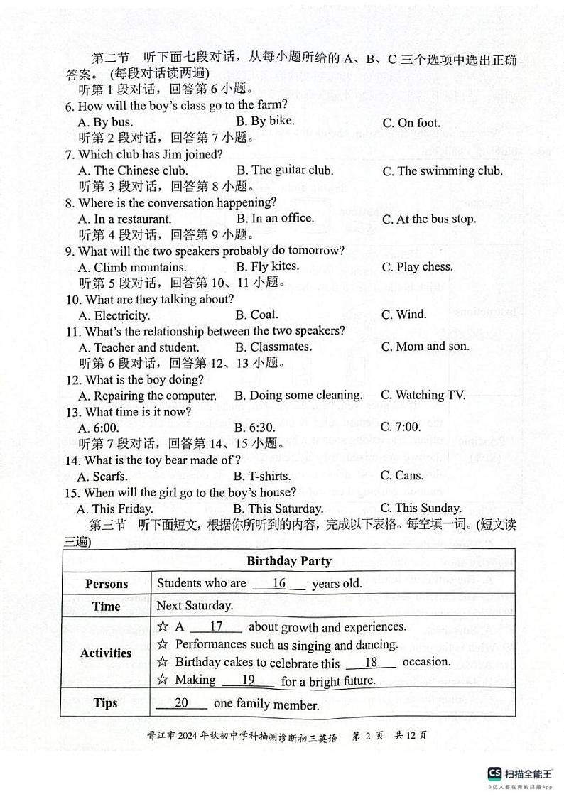 福建省晋江市2024-2025学年九年级上学期期末考试英语试题第2页