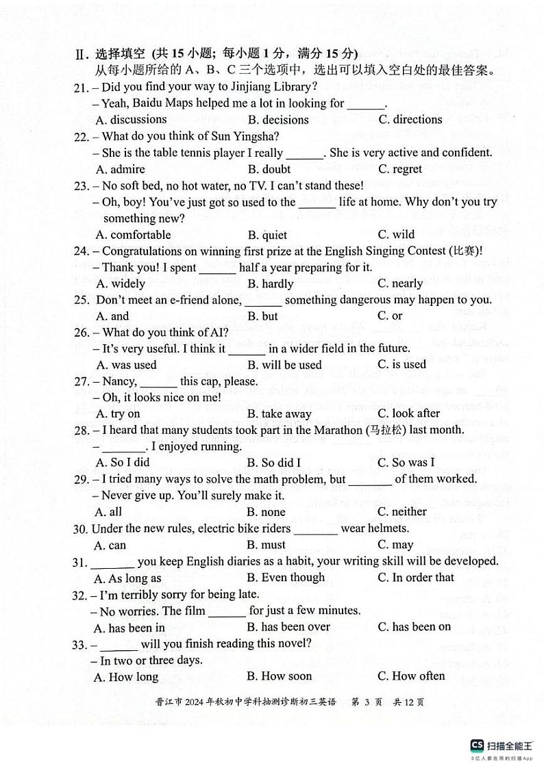 福建省晋江市2024-2025学年九年级上学期期末考试英语试题第3页