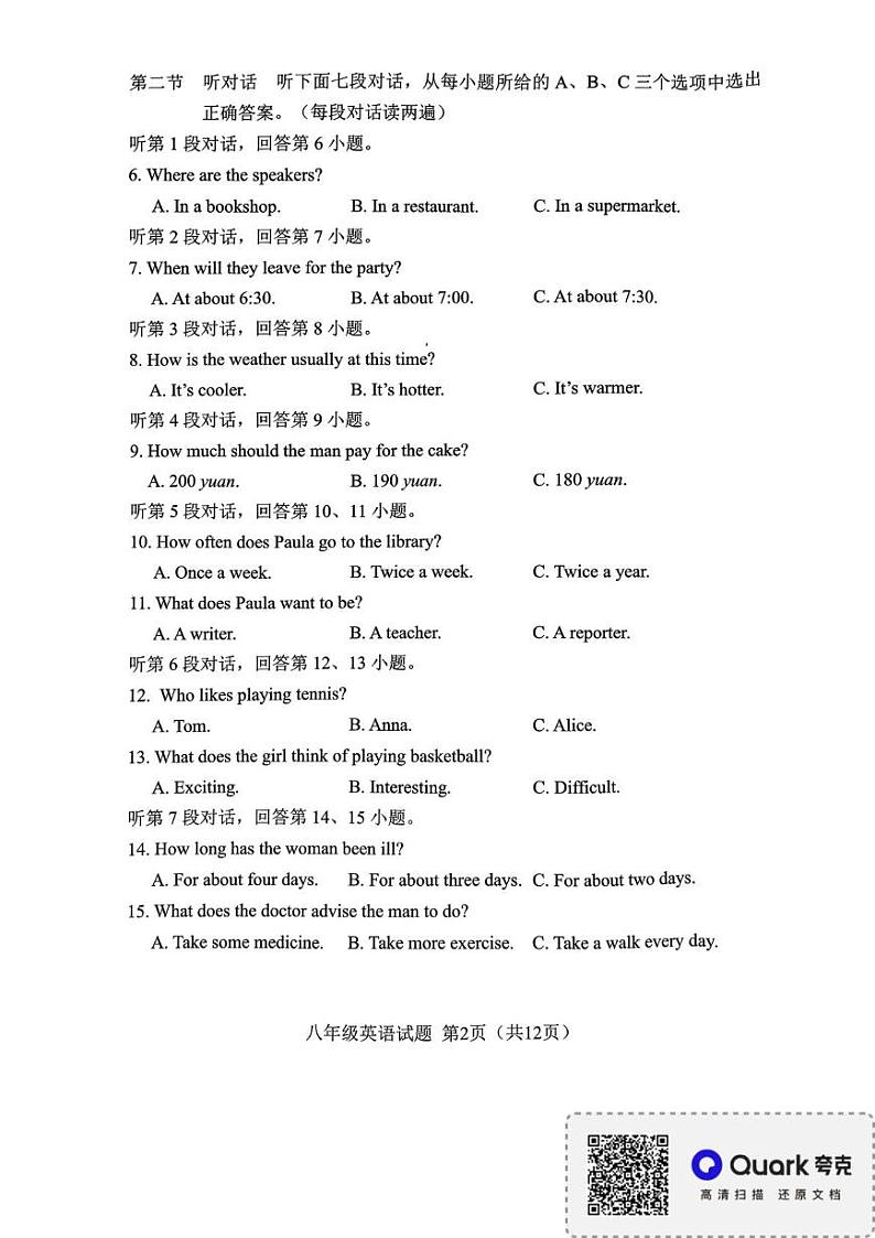 福建省南平市2024-2025学年八年级上学期期末质量抽测英语试题第2页