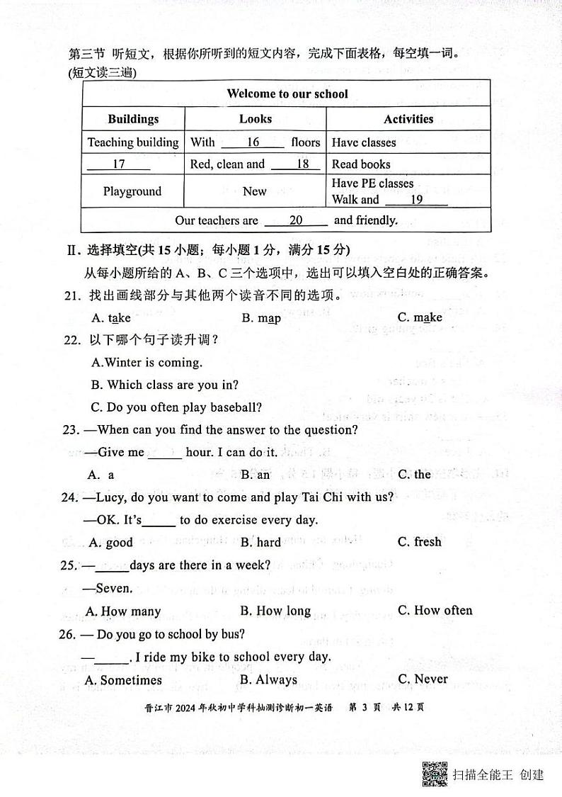 福建省泉州市晋江市2024-2025学年七年级上学期1月期末考试英语试题第3页