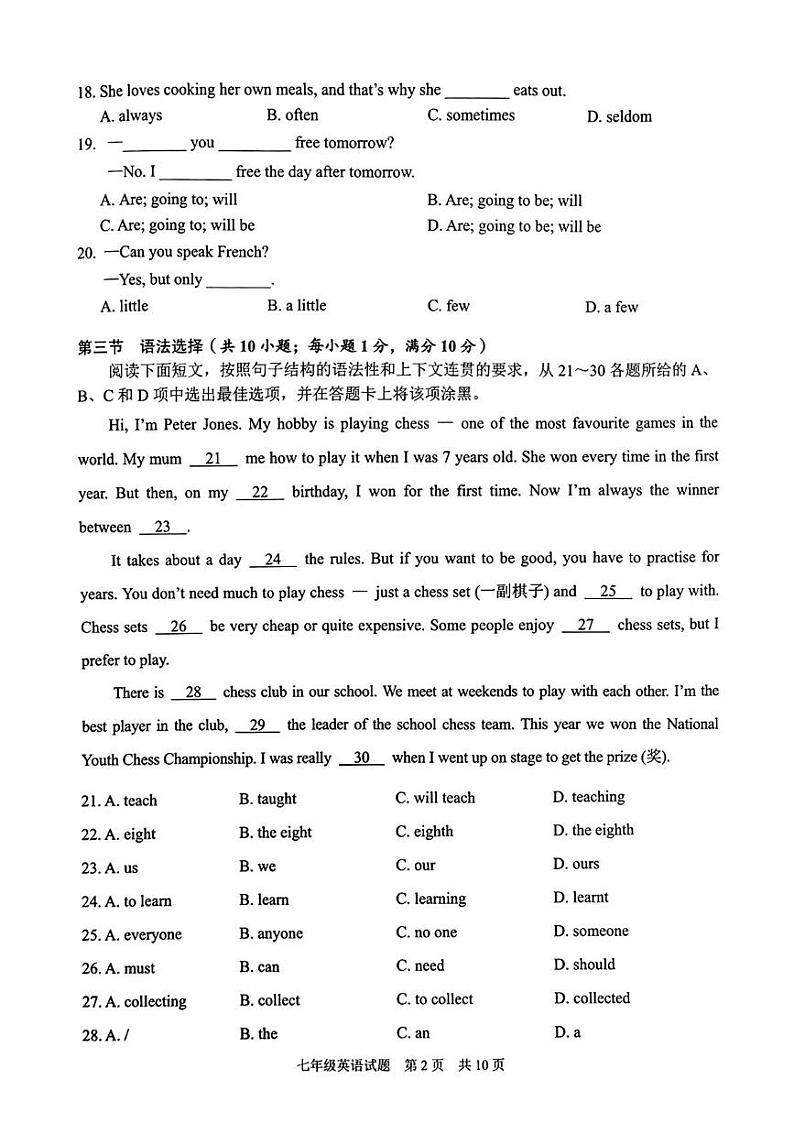 广东省广州市番禺区2024-2025学年七年级上学期期末英语试题第2页