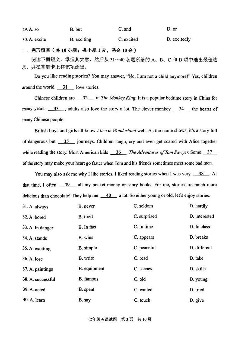 广东省广州市番禺区2024-2025学年七年级上学期期末英语试题第3页