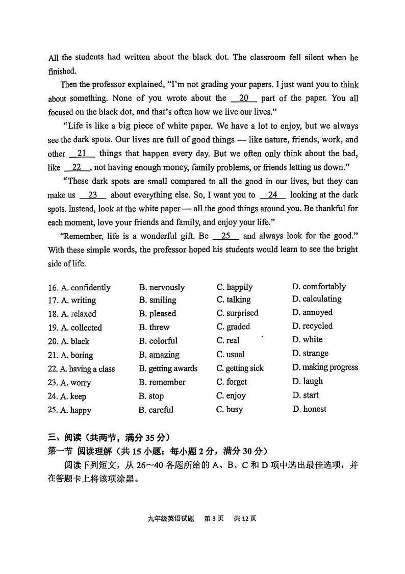 广东省广州市黄埔区2024-2025学年上学期九年级期末英语试题第3页