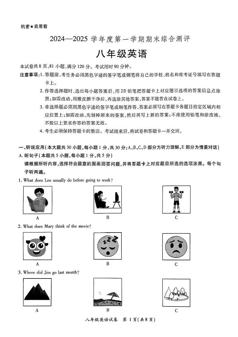 广东省河源市紫金县2024-2025学年八年级上学期1月期末英语试题第1页