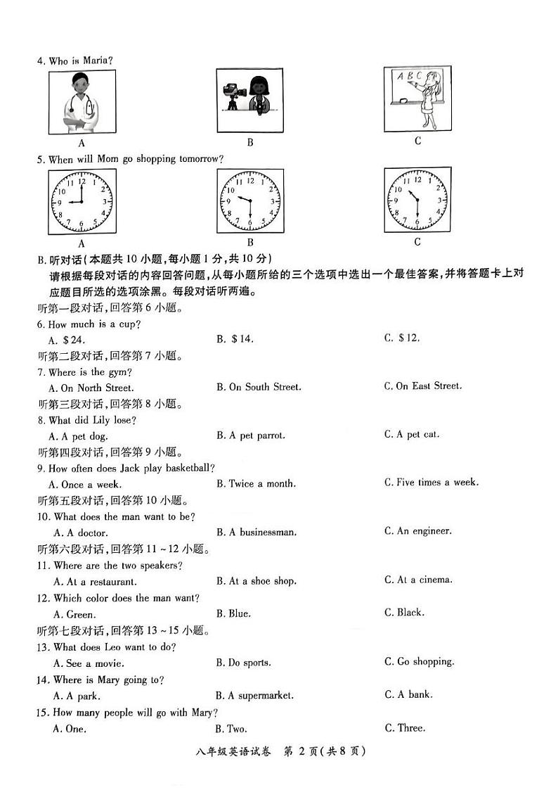 广东省河源市紫金县2024-2025学年八年级上学期1月期末英语试题第2页
