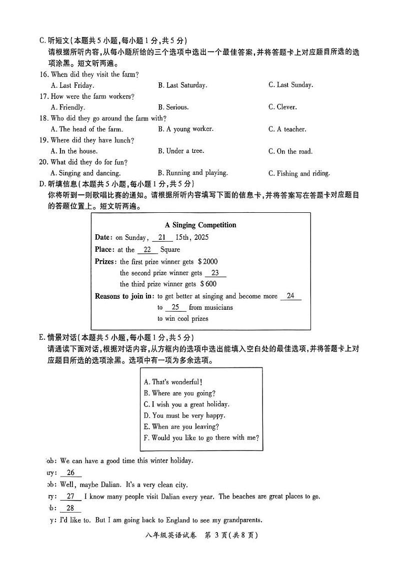 广东省河源市紫金县2024-2025学年八年级上学期1月期末英语试题第3页