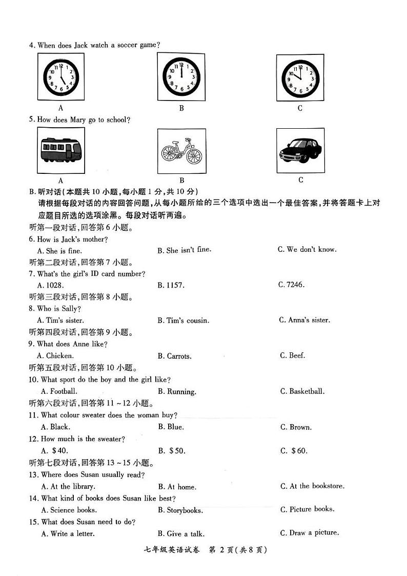 广东省河源市紫金县2024-2025学年七年级上学期1月期末英语试题第2页