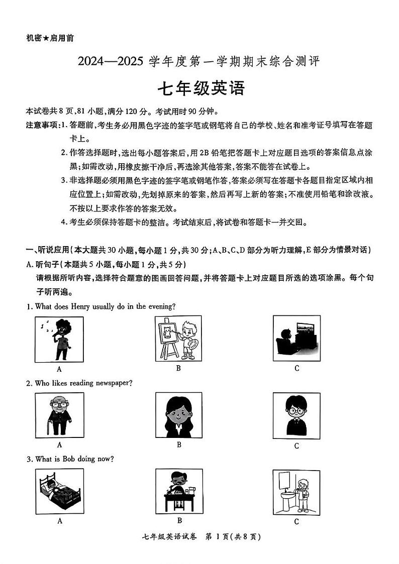 广东省河源市紫金县2024-2025学年上学期期末考试七年级英语试卷第1页