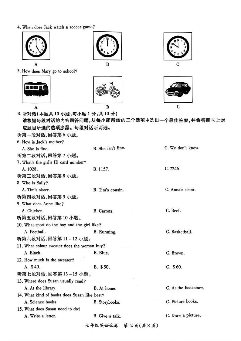 广东省河源市紫金县2024-2025学年上学期期末考试七年级英语试卷第2页