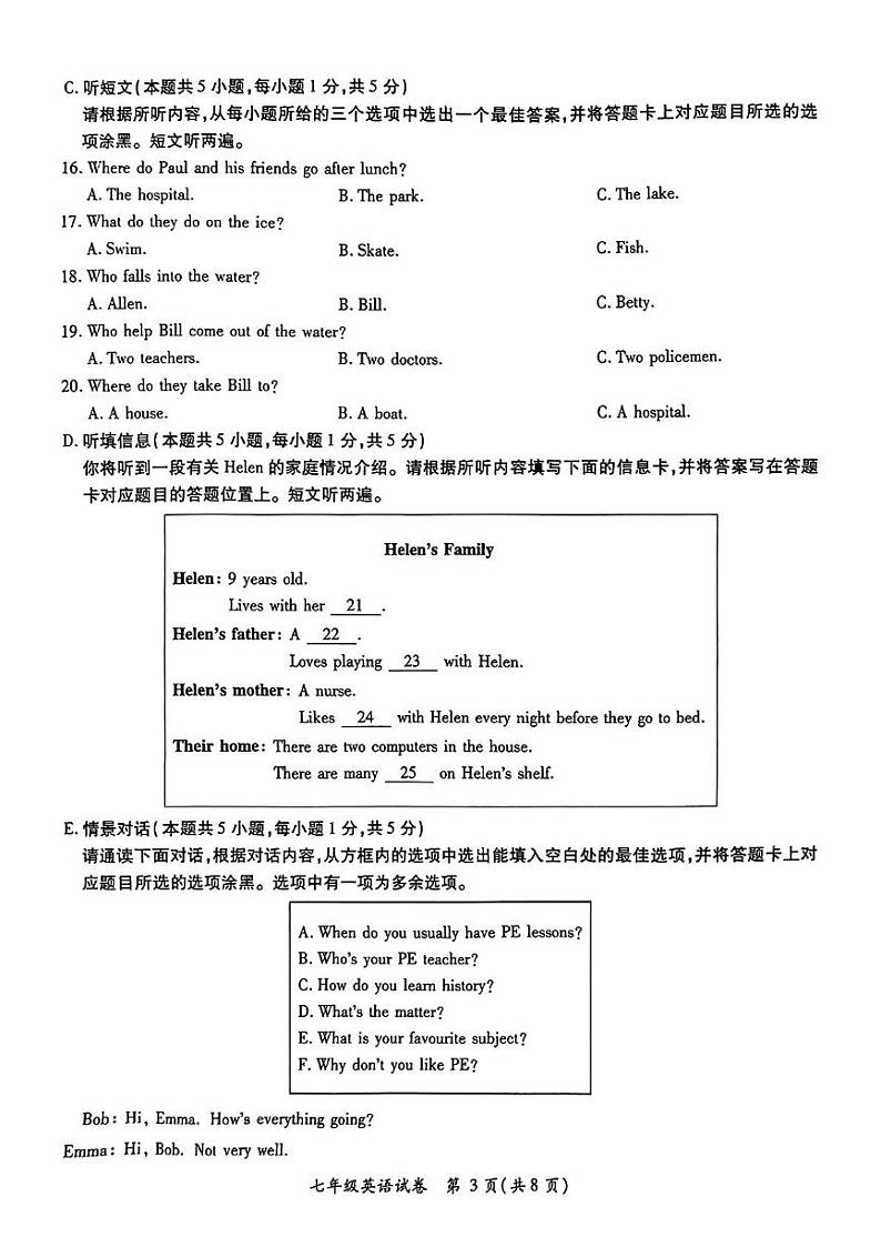 广东省河源市紫金县2024-2025学年上学期期末考试七年级英语试卷第3页