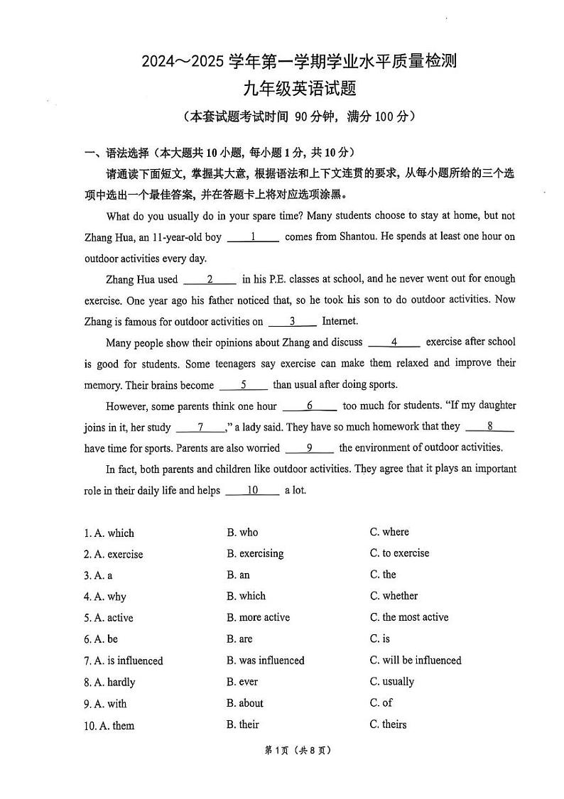 广东省梅州市丰顺县2024-2025学年九年级上学期1月期末英语试题第1页