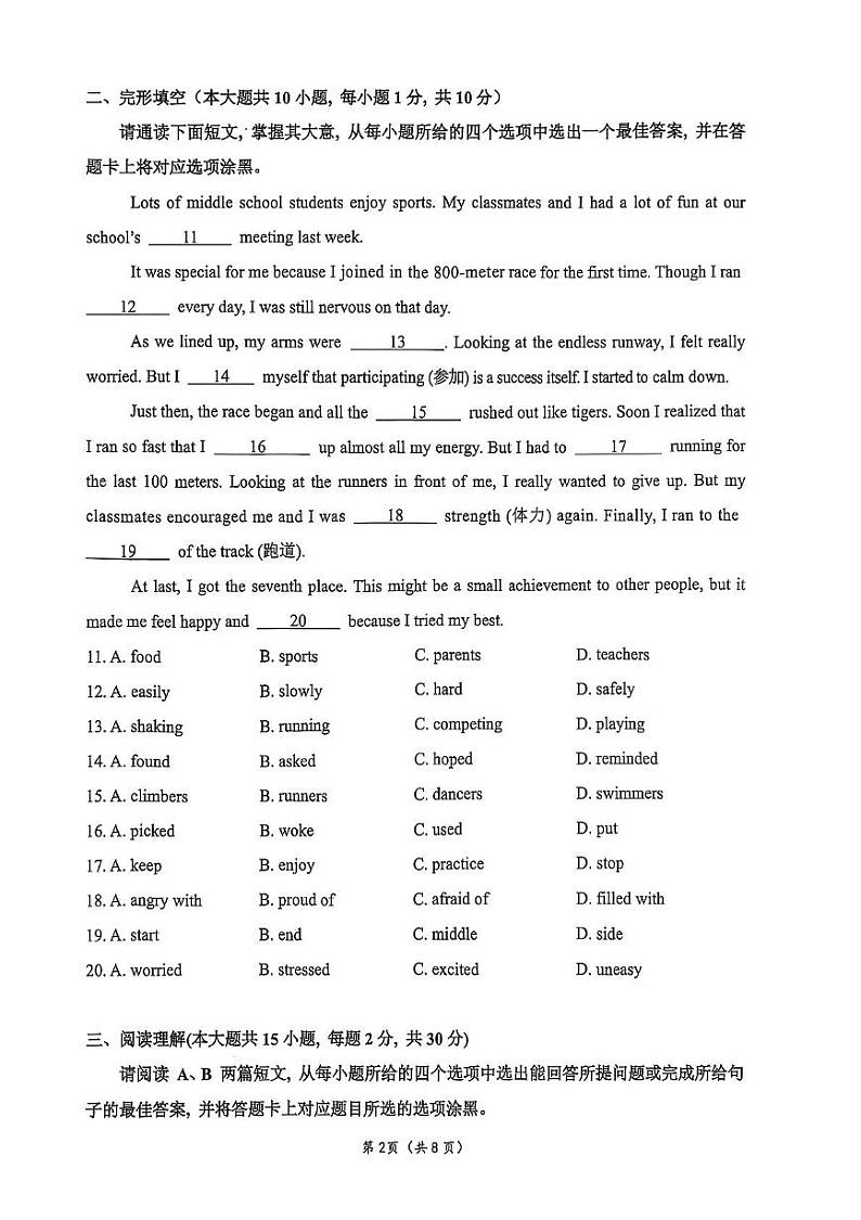 广东省梅州市丰顺县2024-2025学年九年级上学期1月期末英语试题第2页