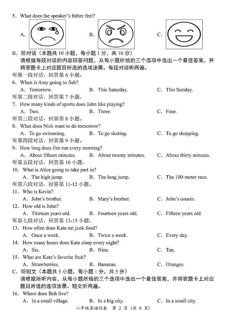 广东省阳江市江城区2024-2025学年八年级上学期期末考试英语试题第2页