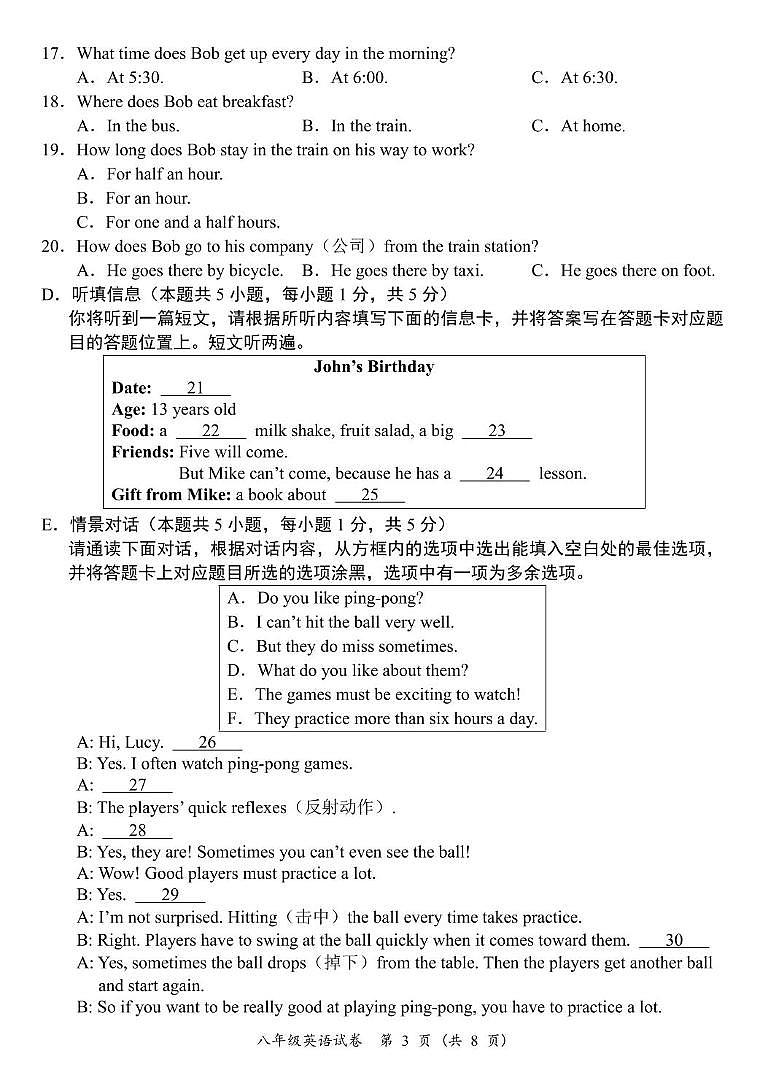 广东省阳江市江城区2024-2025学年八年级上学期期末考试英语试题第3页