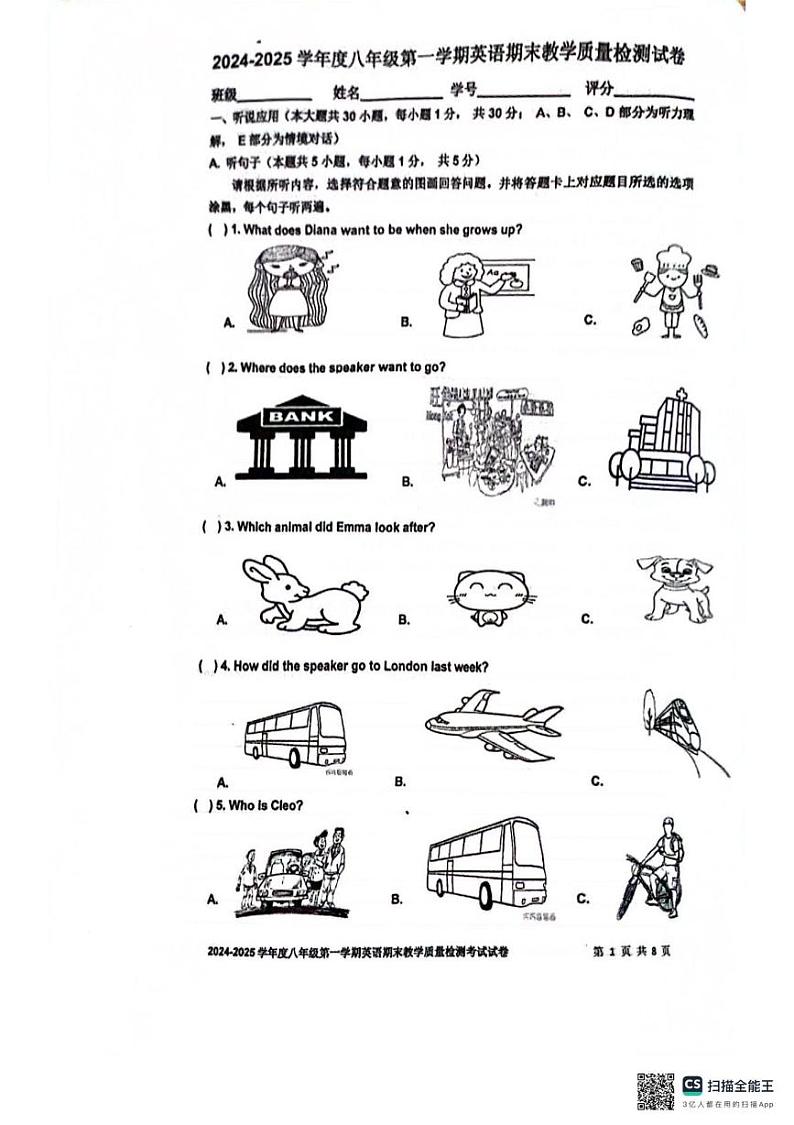 广东省湛江市雷州市2024-2025学年八年级上学期1月期末英语试题第1页