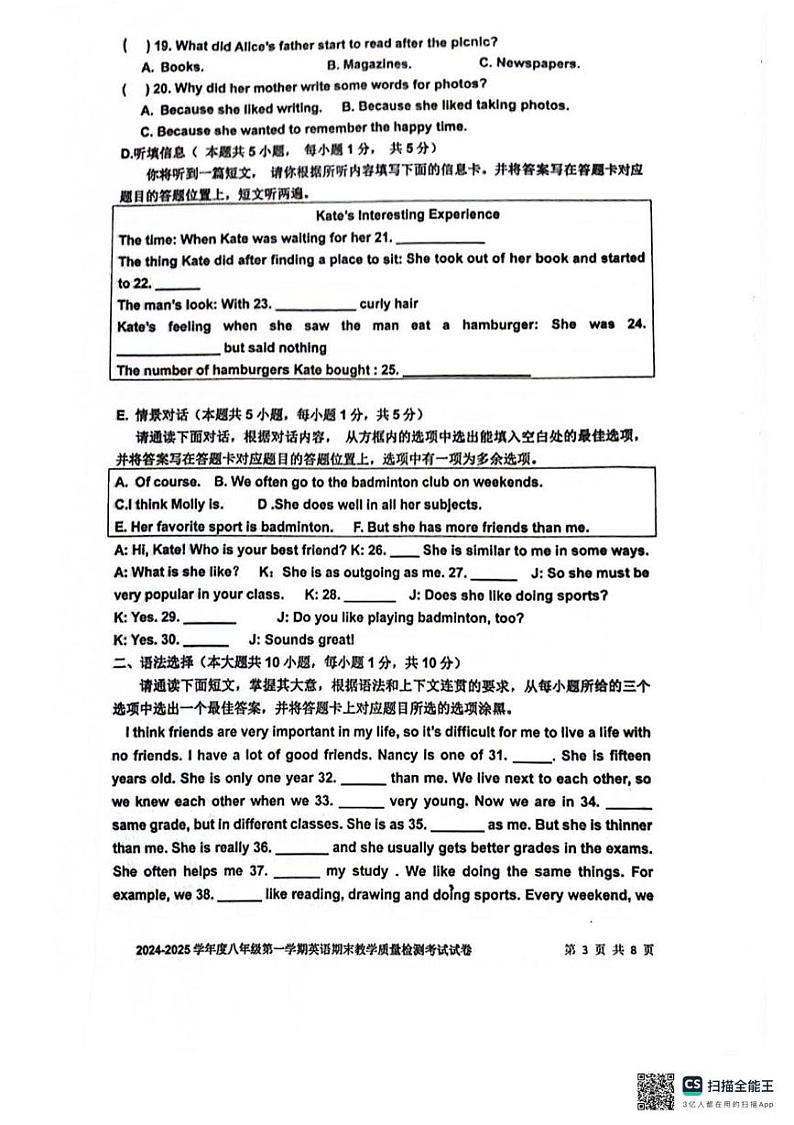 广东省湛江市雷州市2024-2025学年八年级上学期1月期末英语试题第3页