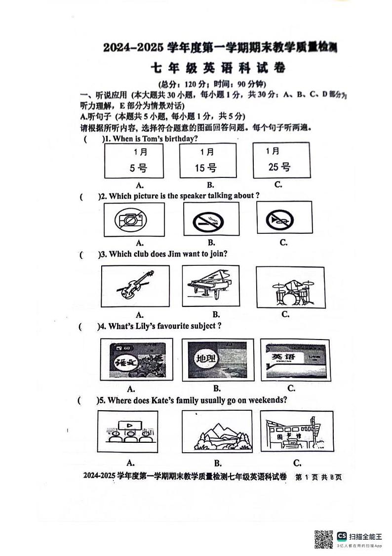 广东省湛江市雷州市2024-2025学年七年级上学期1月期末英语试题第1页