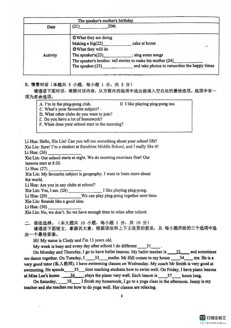 广东省湛江市霞山区2024-2025学年七年级上学期1月期末考试英语试题第3页