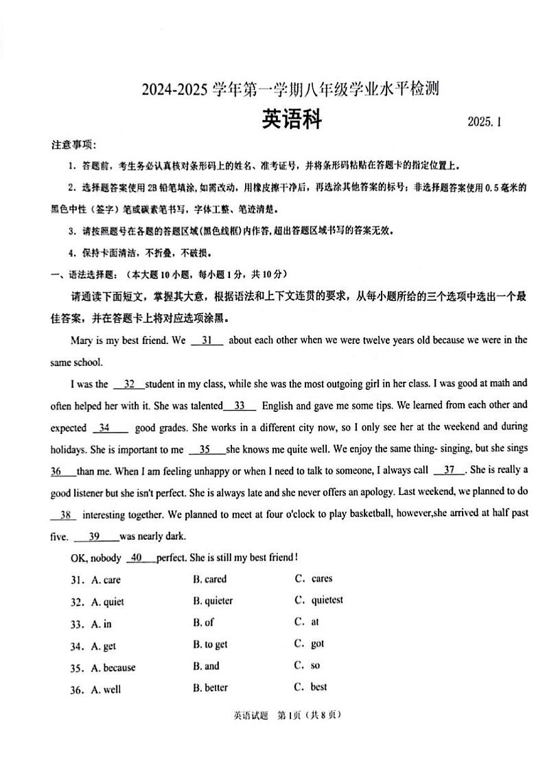广东省肇庆市高要区2024-2025学年八年级上学期期末考试英语试卷第1页