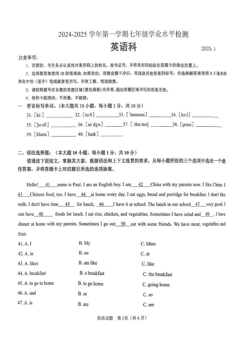 广东省肇庆市高要区2024-2025学年七年级上学期1月期末英语试题第1页