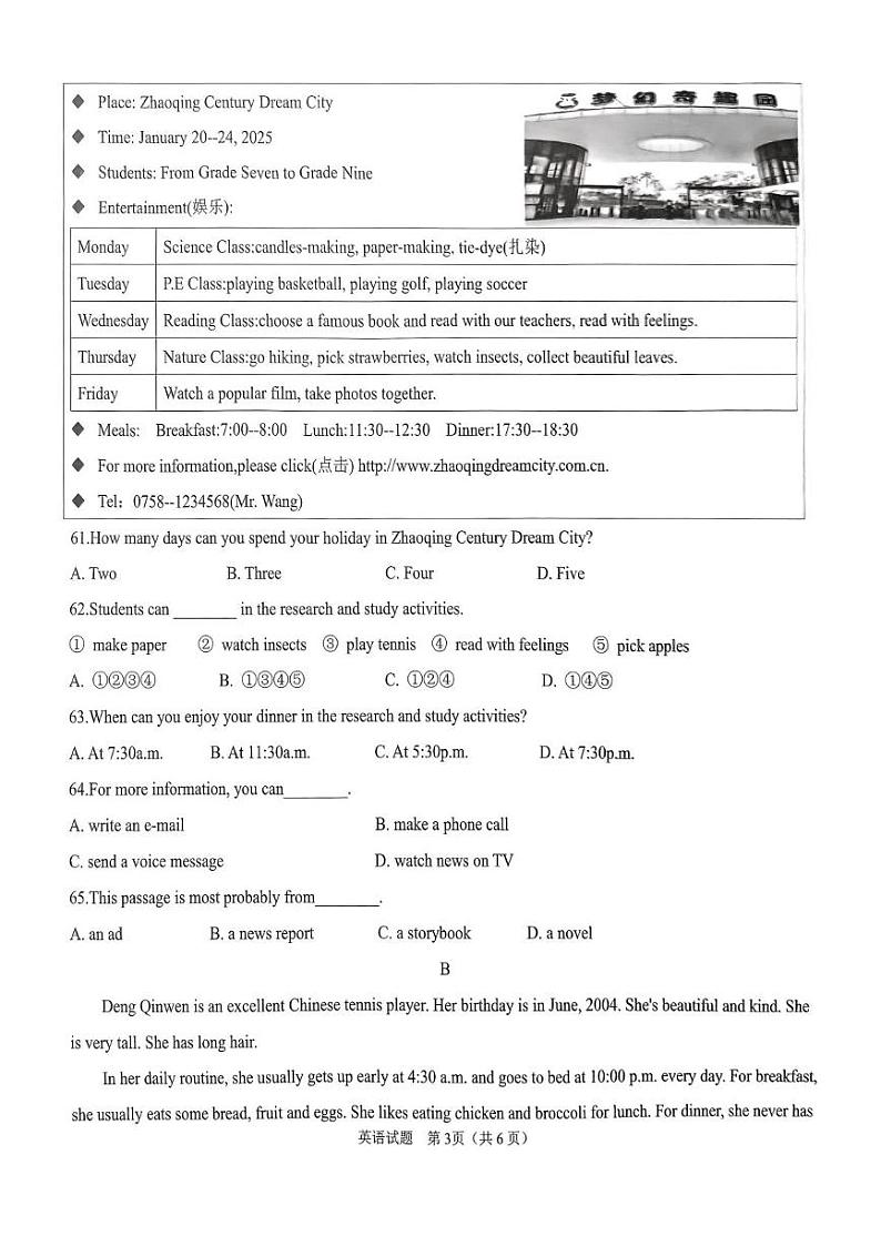 广东省肇庆市高要区2024-2025学年七年级上学期1月期末英语试题第3页