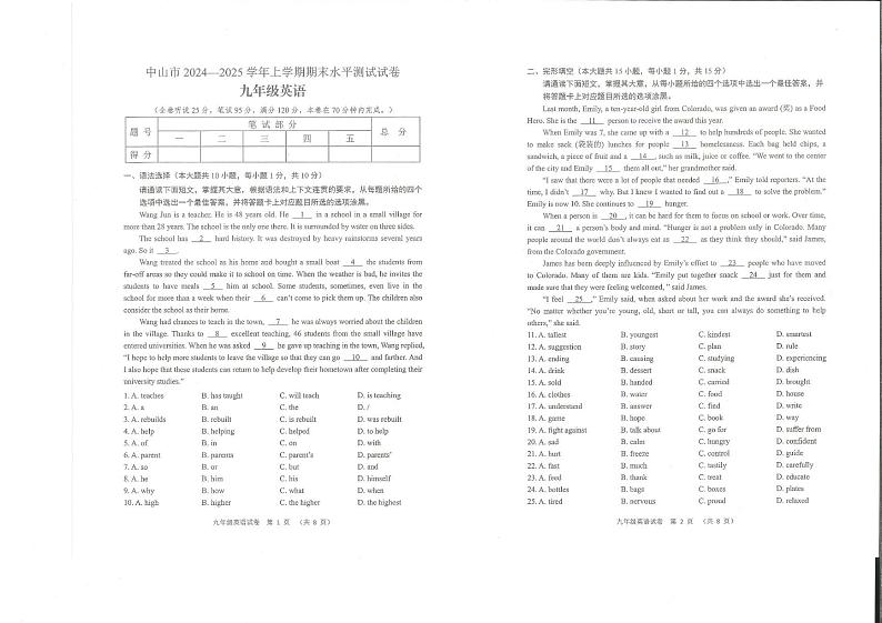 广东省中山市2024-2025学年九年级上学期期末统考英语试题第1页