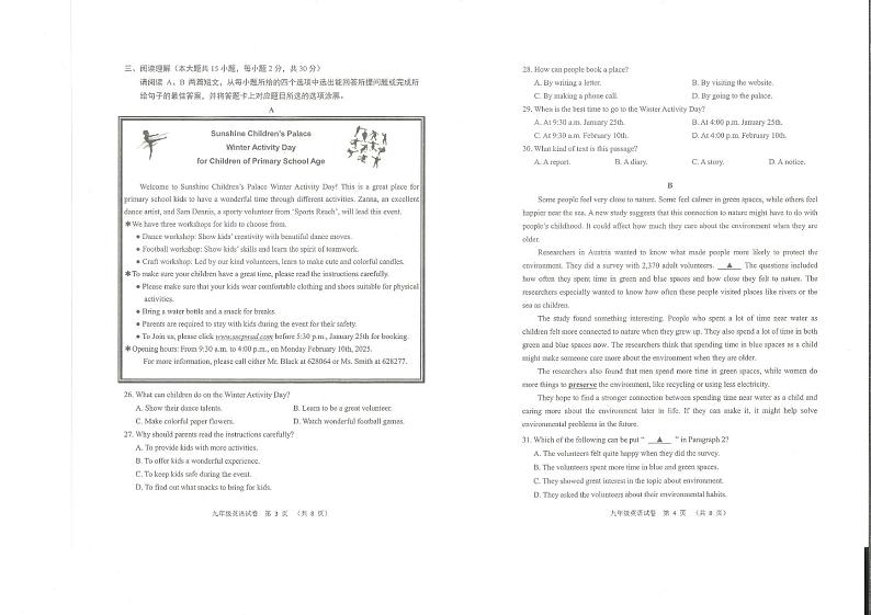 广东省中山市2024-2025学年九年级上学期期末统考英语试题第2页