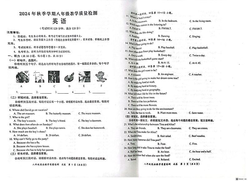 广西防城港市防城区2024-2025学年八年级上学期期末测试英语试卷第1页