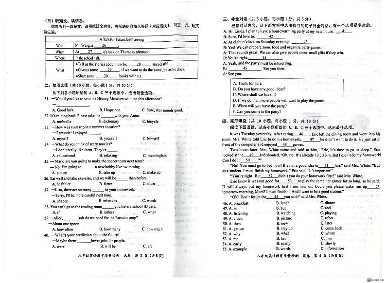 广西防城港市防城区2024-2025学年八年级上学期期末测试英语试卷第2页