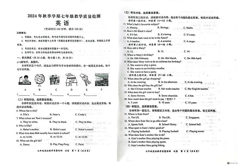 广西防城港市防城区2024-2025学年七年级上学期期末测试英语试卷第1页