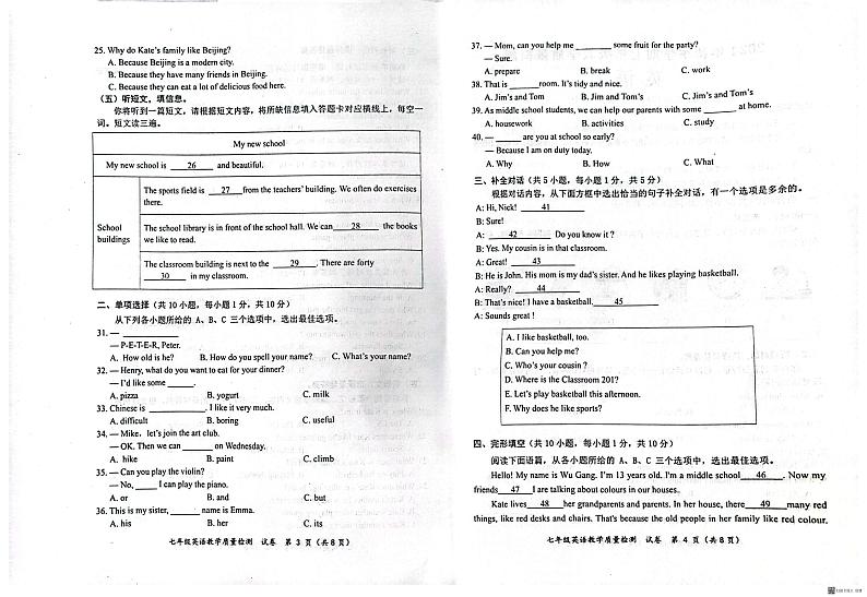 广西防城港市防城区2024-2025学年七年级上学期期末测试英语试卷第2页