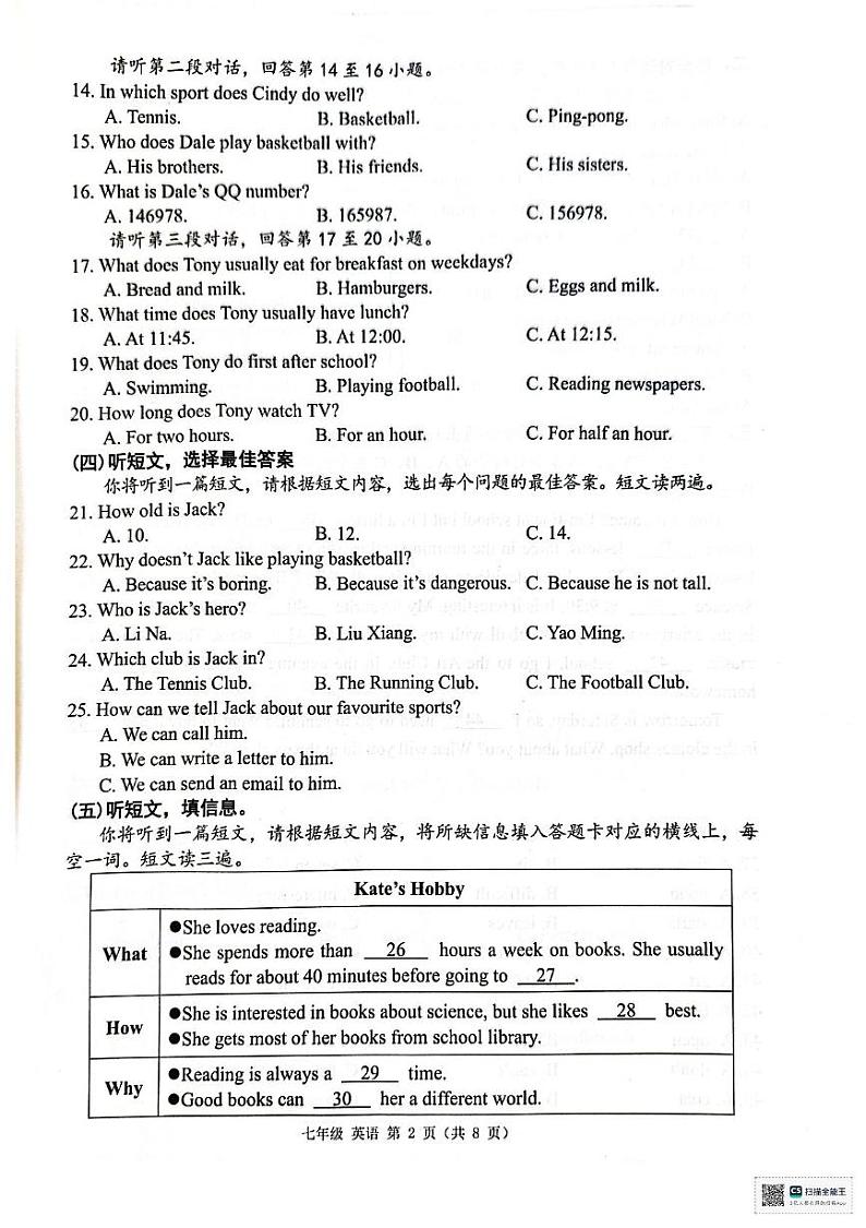 广西壮族自治区来宾市象州县2024-2025学年七年级上学期1月期末考试英语试题第2页