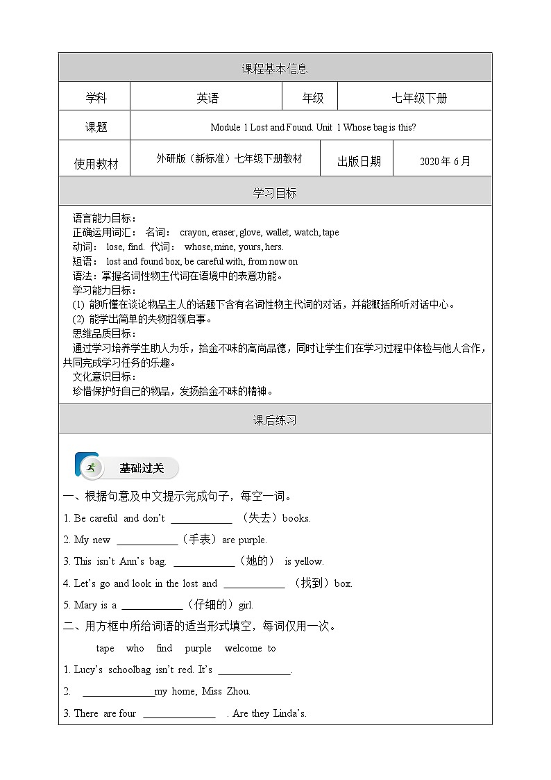 外研版(新标准)英语七下 Module 1 Unit 1《Whose bag is this》课后练习第1页