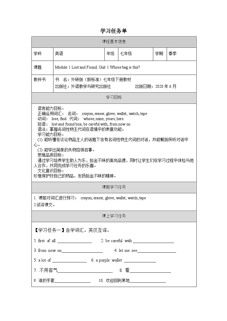 外研版(新标准)英语七下 Module 1 Unit 1《Whose bag is this》学习任务单第1页
