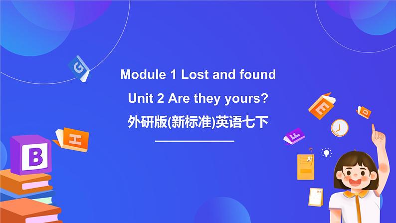 外研版(新标准)英语七下 Module 1 Unit 2《Are they yours》课件第1页